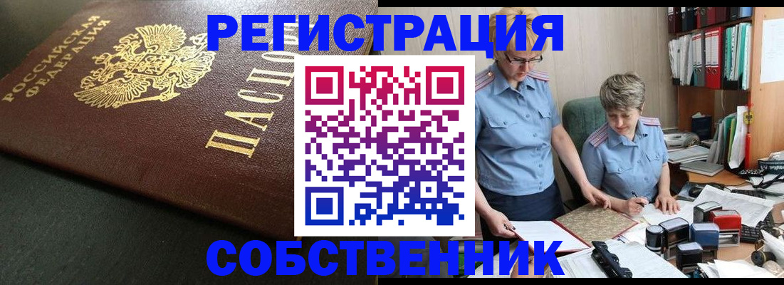 временная прописка в Чулыме