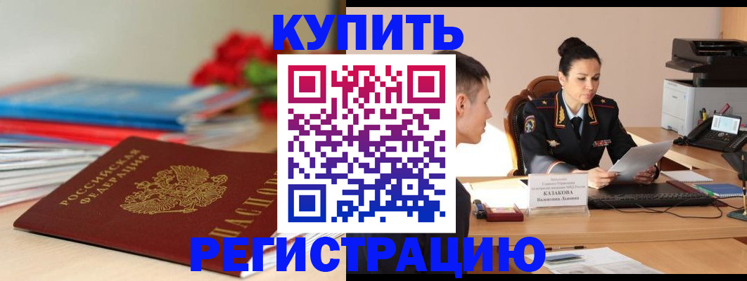 временная регистрация в квартире в Чулыме