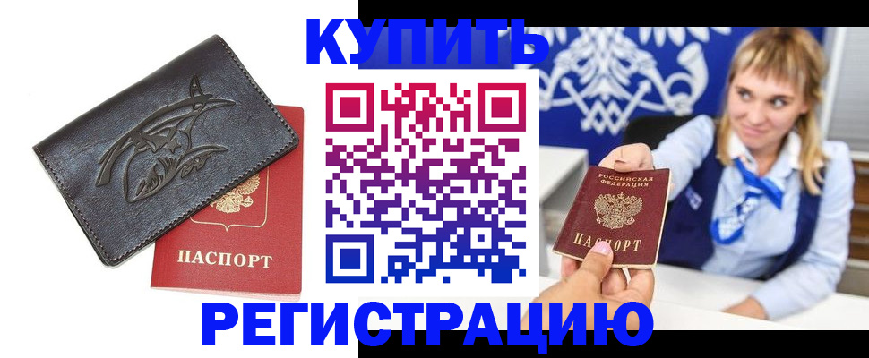 прописка от собственника в Чулыме