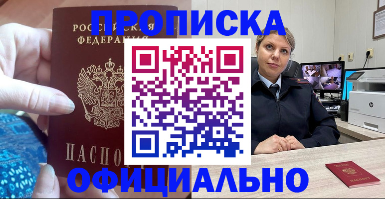 прописка для работы в Чулыме